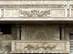 درخواست گزارش موارد مداخله غیرمجاز در امور وکالتی و فعالیت های فاقدمجوز