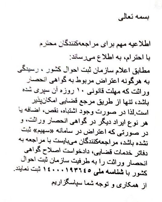 رسیدگی به هرگونه اعتراض مربوط به گواهی انحصار وراثت