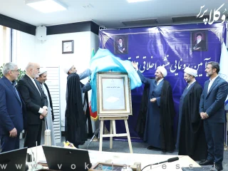 رونمایی از منشور اخلاقی قوه قضاییه