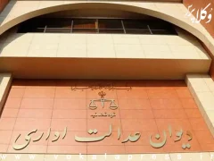 سامانه ۳۰۱۰۰ دیوان عدالت اداری؛ پاسخگویی بدون مراجعه حضوری