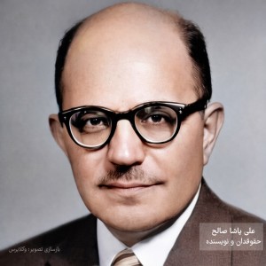 علی پاشا صالح حقوقدان