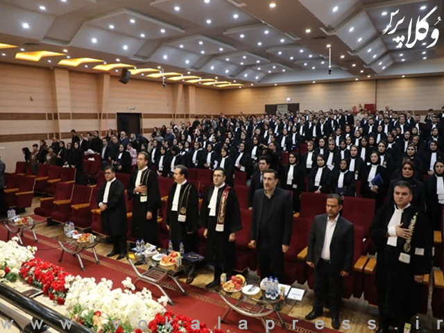 مراسم تحلیف کارآموزان کانون وکلای دادگستری اردبیل برگزار شد | وکلاپرس