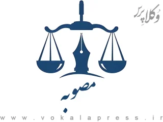 مصوبه هیات وزیران درخصوص تعیین تعرفه های خدمات دامپزشکی