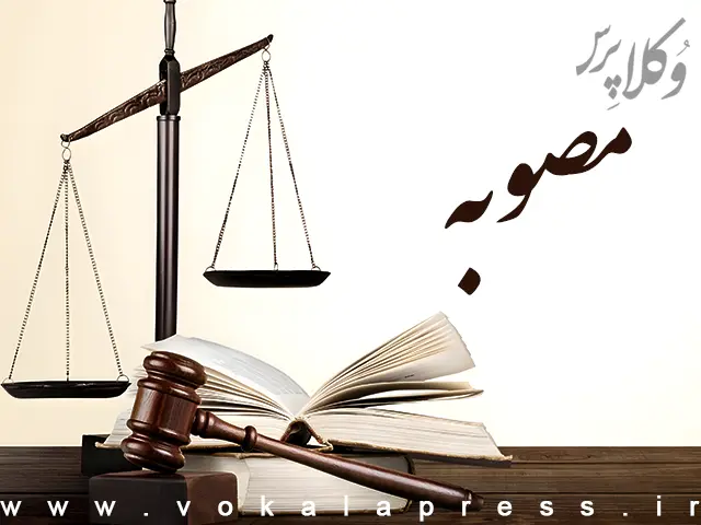 ممنوعیت ارتقاء موسسات آموزش عالی و تاسیس موسسه آموزش عالی جدید به مدت دو سال | وکلاپرس