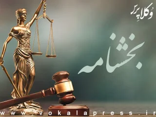 نسخ دستورالعمل های مصوب شورای عالی مبارزه با پولشویی با تاریخ تصویب پیش از اصلاح قانون مبارزه با پولشویی