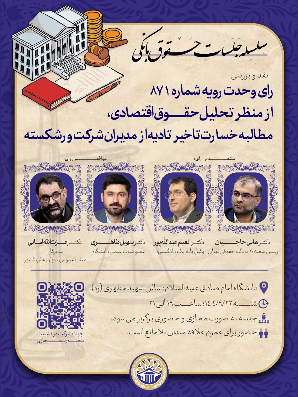 نقد و بررسی تخصصی رای وحدت رویه ۸۷۲ دیوان عالی کشور