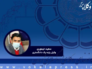 نقدی بر عملکرد اتحادیه سراسری کانون های وکلای دادگستری ایران (اسکودا)