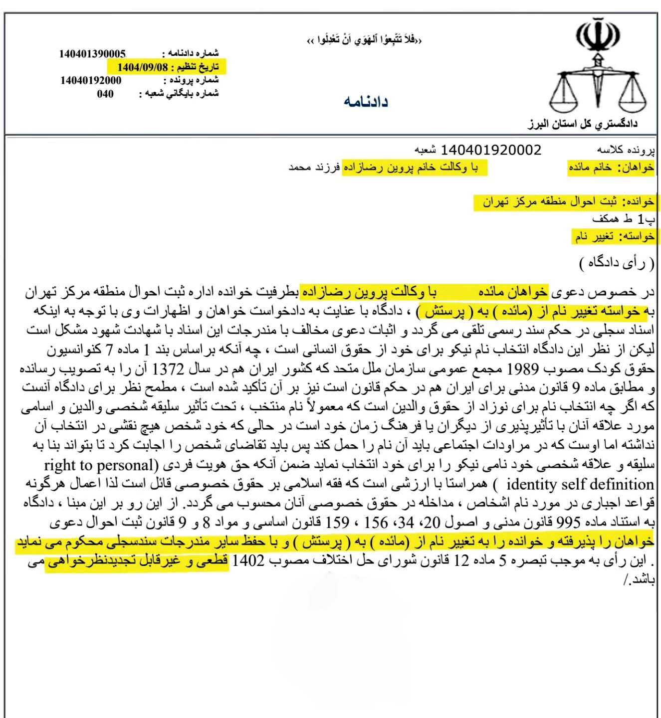 نمونه رای با موضوع تغییرنام از مائده به پرستش