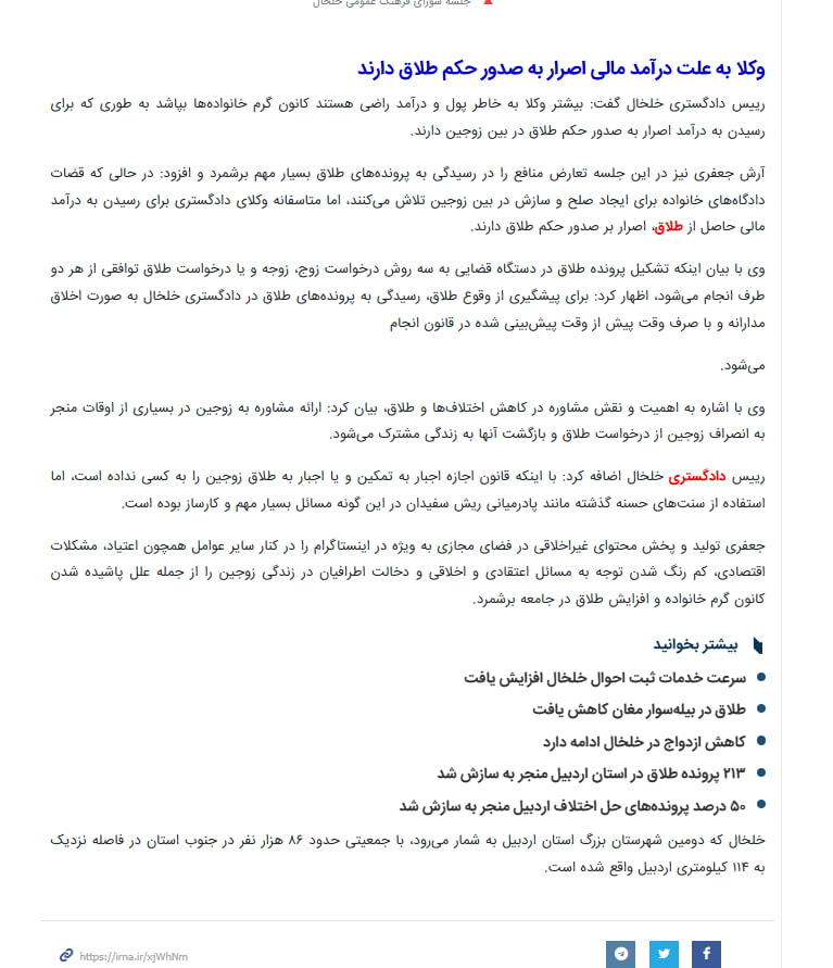 وکلا به علت درآمد مالی اصرار به صدور حکم طلاق دارند