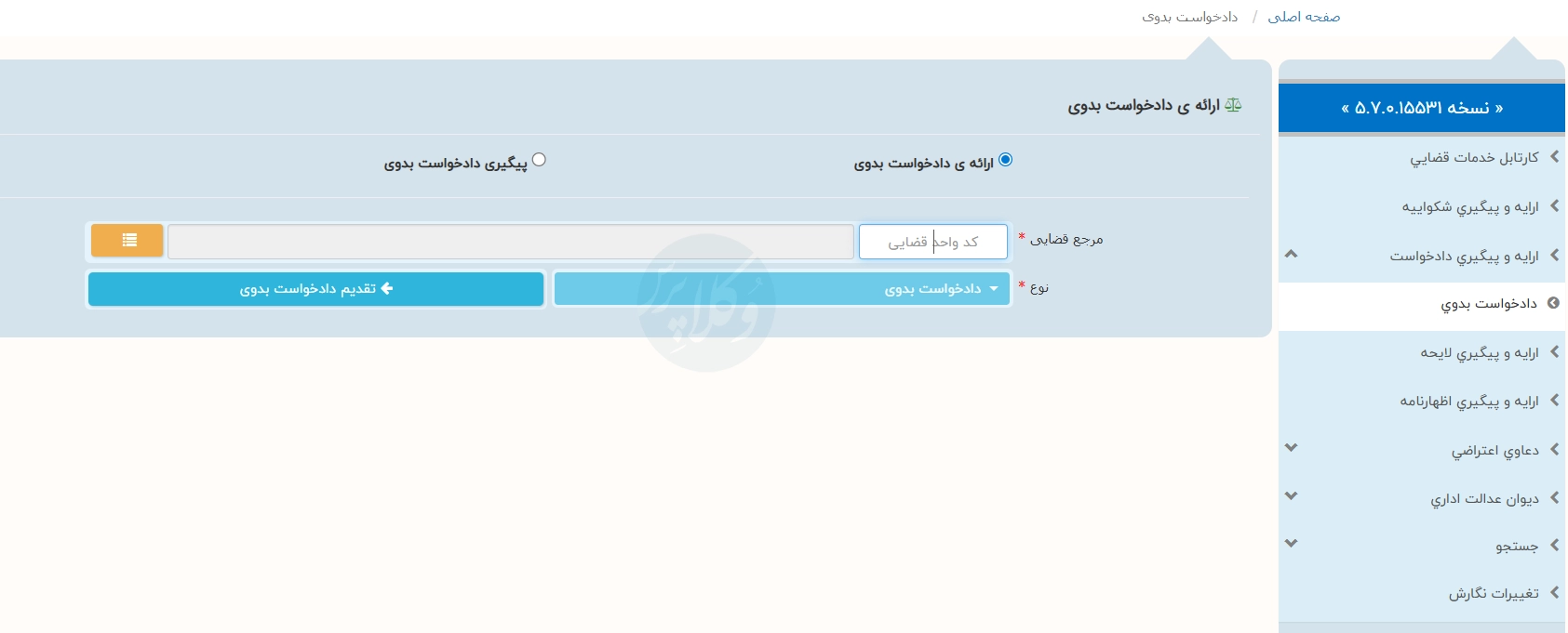 ارائه دادخواست بدوی