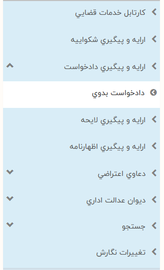 جدیدترین تغییرات سامانه خودکاربری دارندگان دانش حقوقی