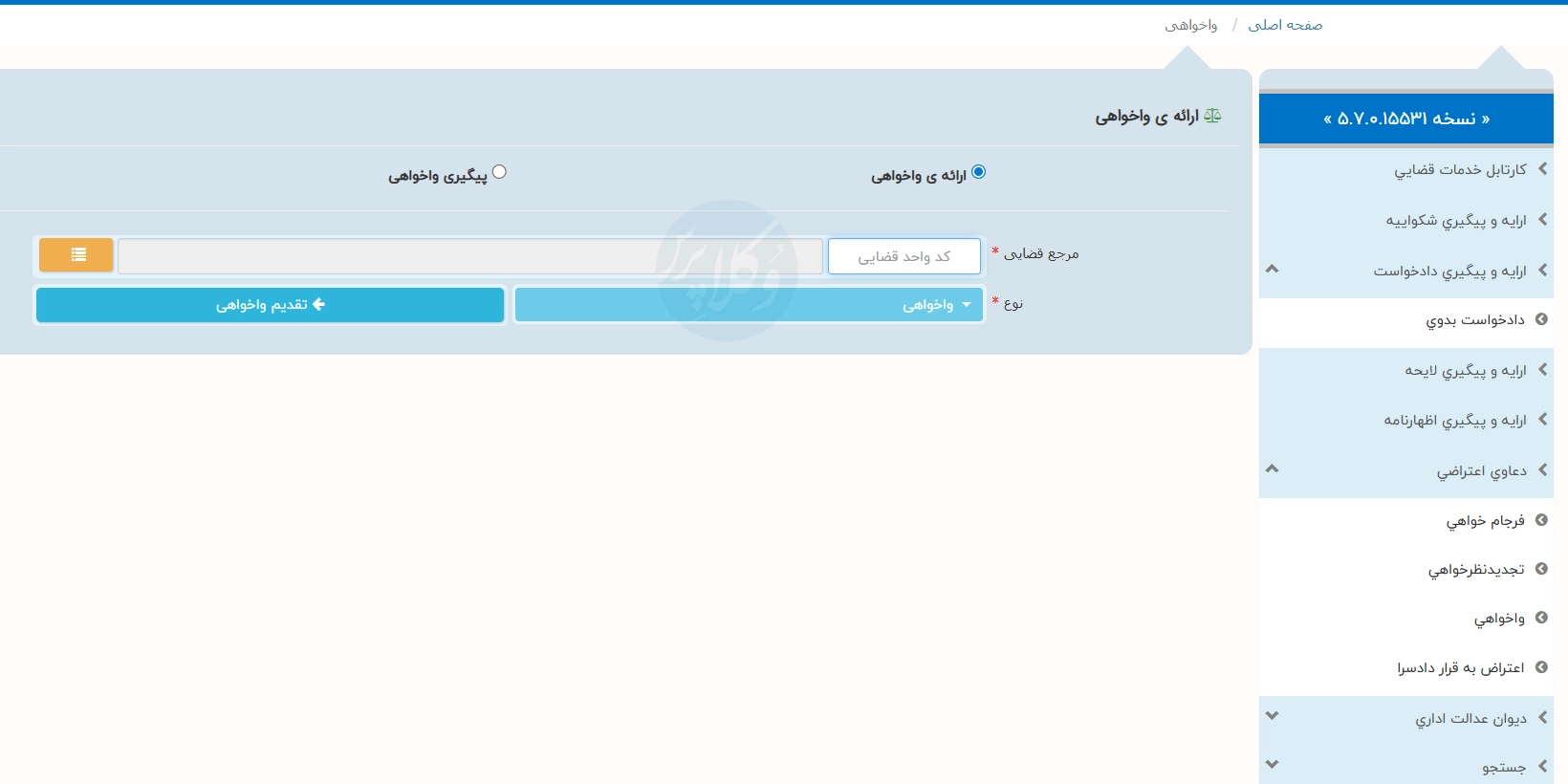 ارائه ی واخواهی