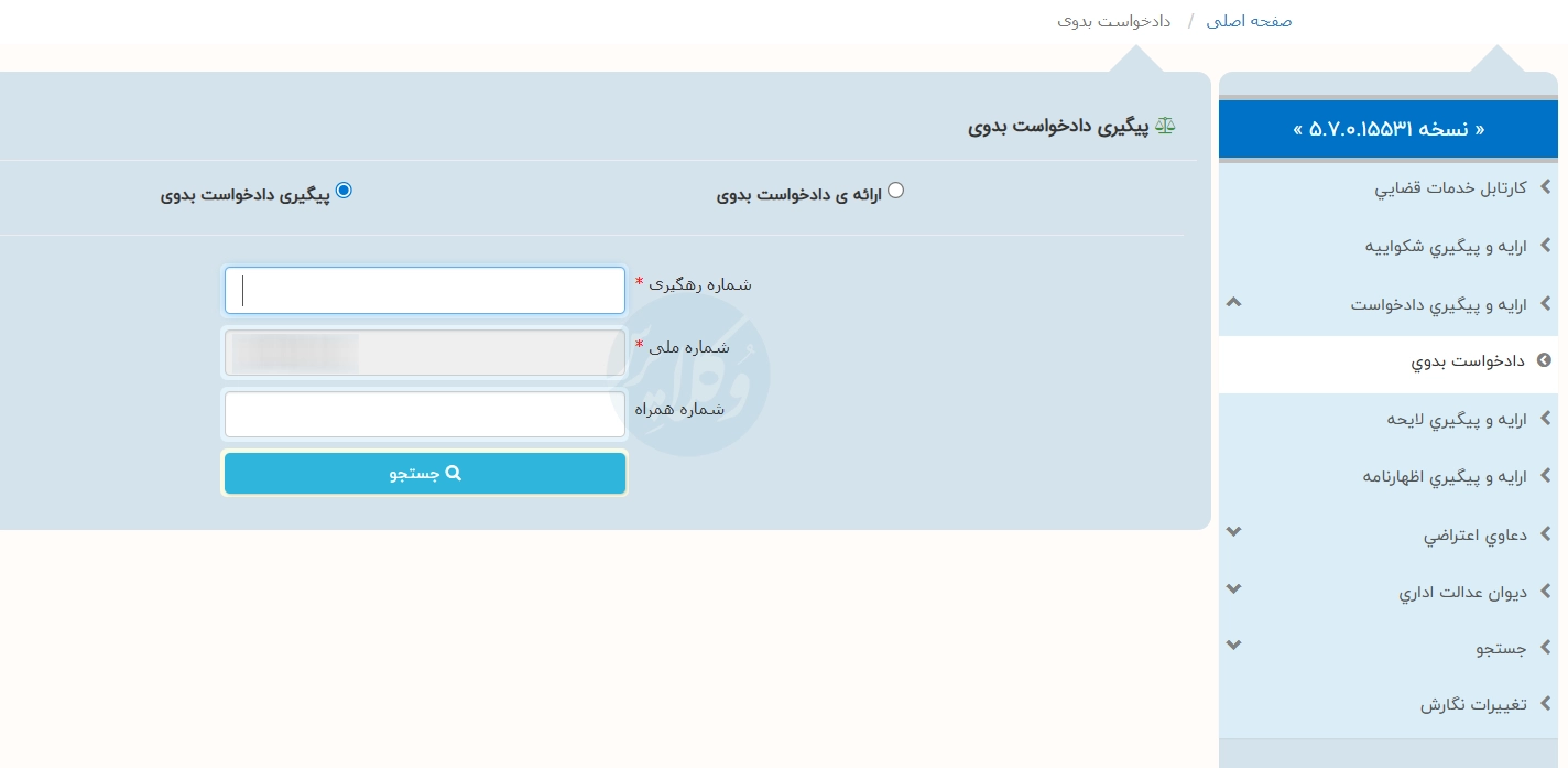 پیگیری دادخواست بدوی