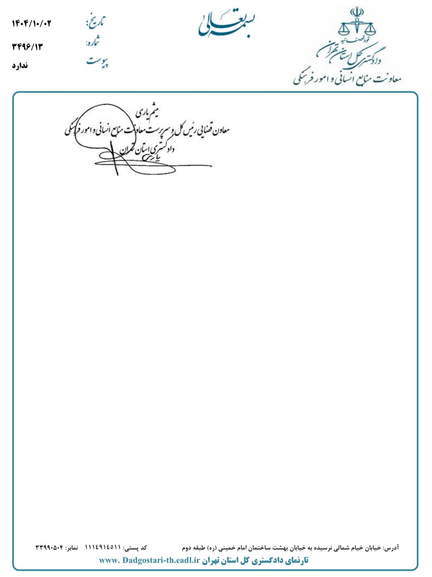 نشست قضایی دادگستری نهران در خصوص اینکه وقتی مبلغ محکوم‌به، به تناوب پرداخت می‌شود نحوه احتساب چگونه است آیا از اصل خواسته هست یا از خسارت تاخیر تادیه