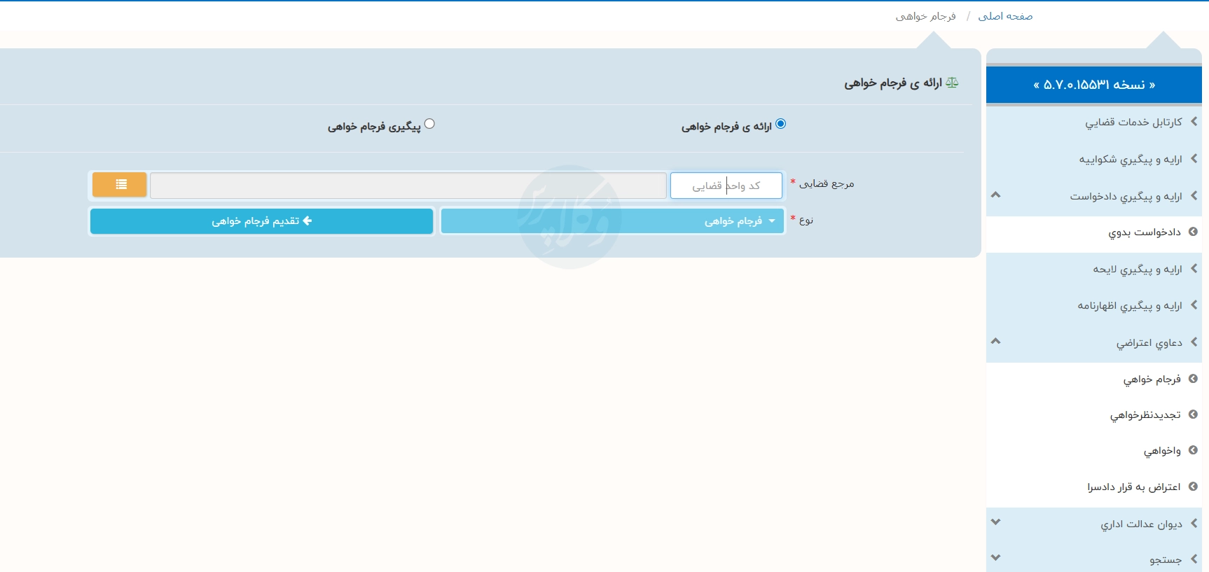 ارائه ی فرجام خواهی