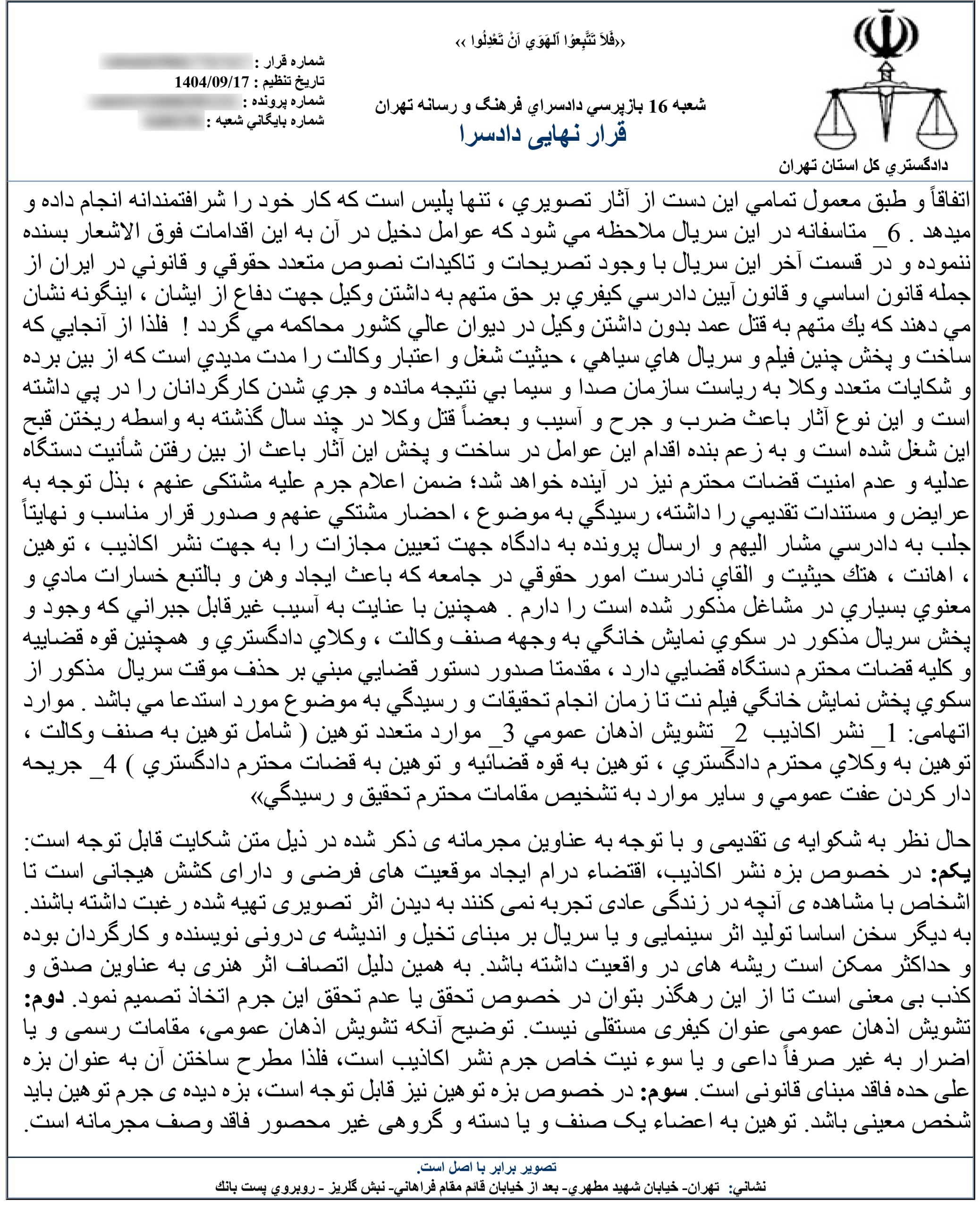 قرار منع تعقیب سازندگان سریال وحشی از اتهام نشر کاذیب به دلیل ارائه تصویر مخدوشی از وکیل دادگستری