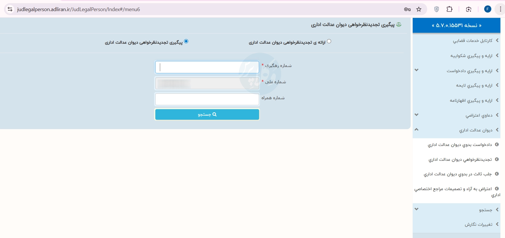 پیگیری تجدیدنظرخواهی دیوان عدالت اداری