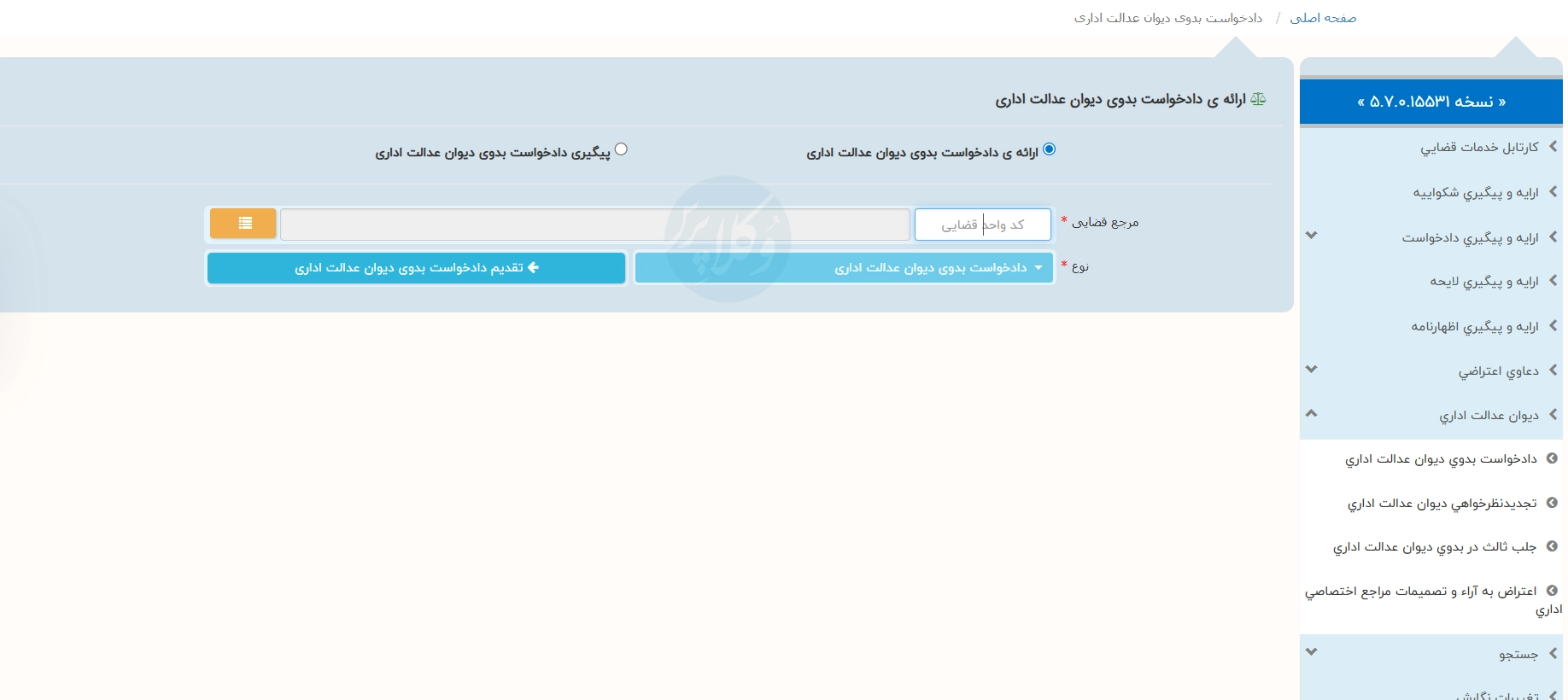 ارائه ی دادخواست بدوی دیوان عدالت اداری