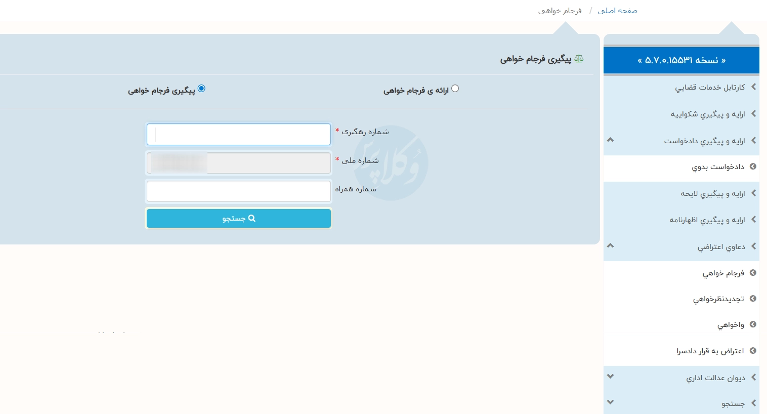 پیگیری فرجام خواهی