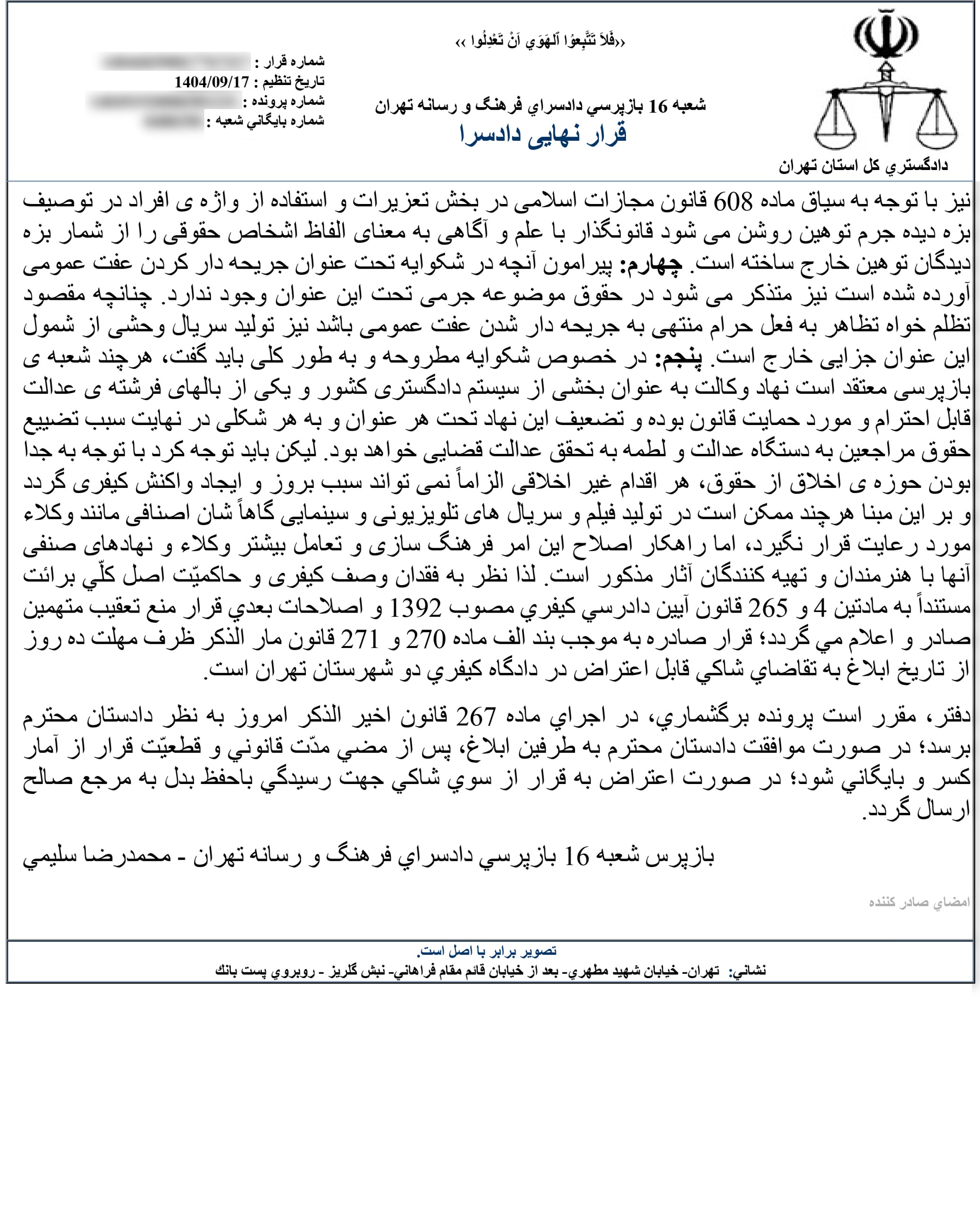 قرار منع تعقیب سازندگان سریال وحشی از اتهام نشر کاذیب به دلیل ارائه تصویر مخدوشی از وکیل دادگستری