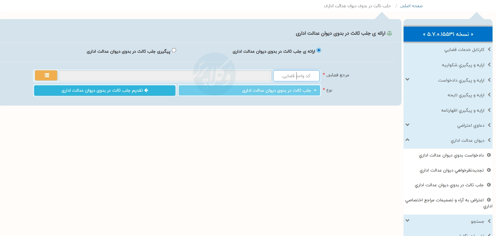 ارائه ی جلب ثالث در بدوی دیوان عدالت اداری