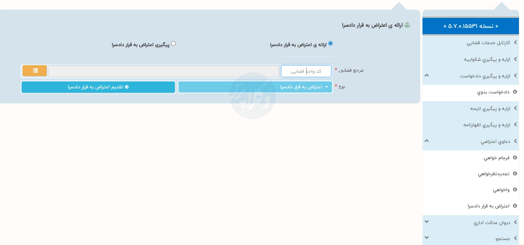 ارائه ی اعتراض به قرار دادسرا