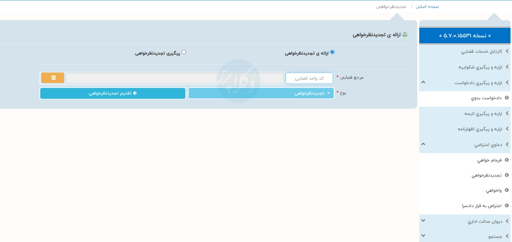 ارائه ی تجدیدنظرخواهی