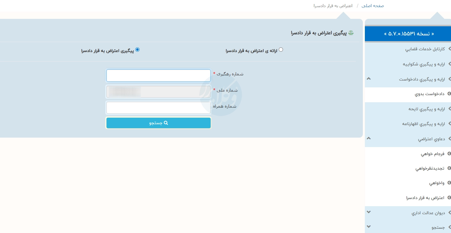 پیگیری اعتراض به قرار دادسرا