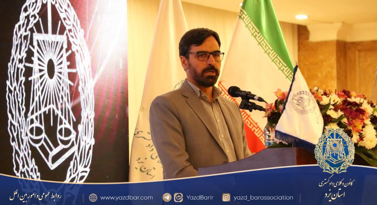 ابوالفضل زارع معاون قضایی دادگستری کل استان یزد