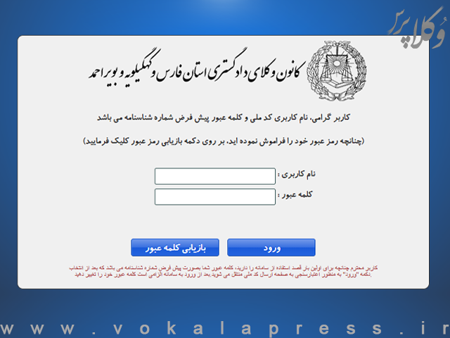 اتوماسیون کانون وکلای دادگستری منطقه فارس آزمون وکالت ۱۴۰۴