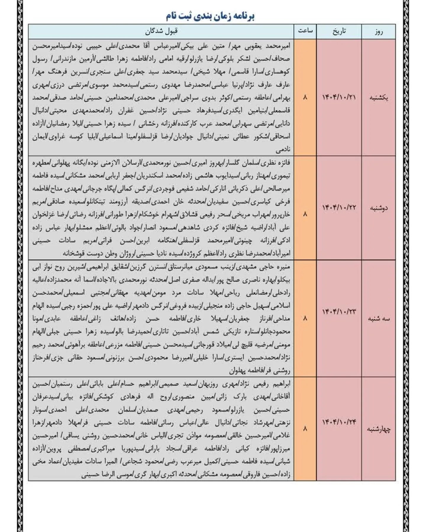 اطلاعیه نحوه ثبت نام پذیرفته شدگان کانون وکلای دادگستری گلستان در آزمون وکالت ۱۴۰۴