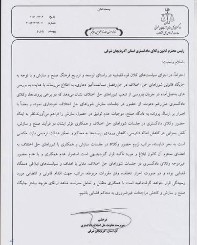 برخی از وکلا با اصرار بر ارسال پرونده به دادگاه صلح، موجبات عدم توفیق در حصول سازش را فراهم می آورند