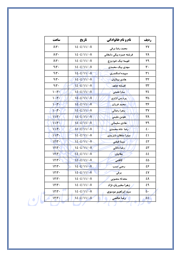 برنامه زمان بندی مراجعه حضوری پذیرفته شدگان کانون وکلای دادگستری سمنان در آزمون وکالت ۱۴۰۴