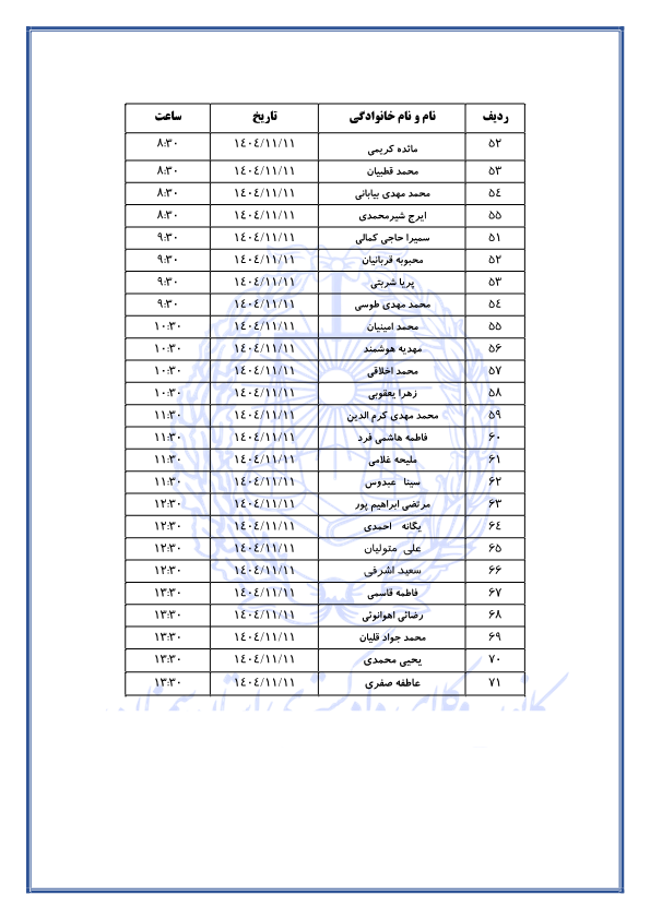 برنامه زمان بندی مراجعه حضوری پذیرفته شدگان کانون وکلای دادگستری سمنان در آزمون وکالت ۱۴۰۴