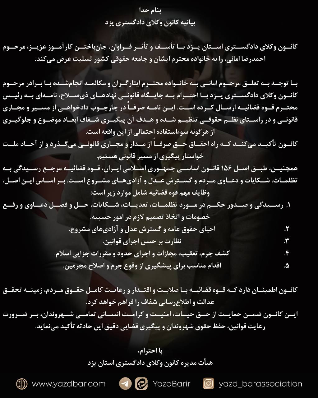بیانیه کانون وکلای دادگستری یزد پیرامون درگذشت یک کارآموز وکالت در شهرستان ازنا در جریان اعتراضات سال ۱۴۰۴