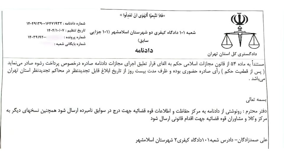 نمونه رای با موضوع محکومیت وکیل دادگستری دارای محکومیت قبلی تعلیقی به اتهام ادعای اعمال نفوذ در مراجع قضایی و کلاهبرداری به حبس و انفصال از وکالت و لغو تعلیق محکومیت قبلی