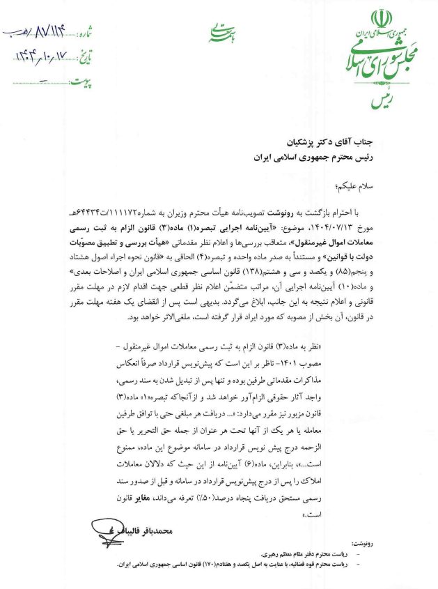مغایرت ماده ۶ آیین نامه اجرایی تبصره ۱ ماده ۳ قانون الزام به ثبت رسمی معاملات اموال غیر منقول با قانون