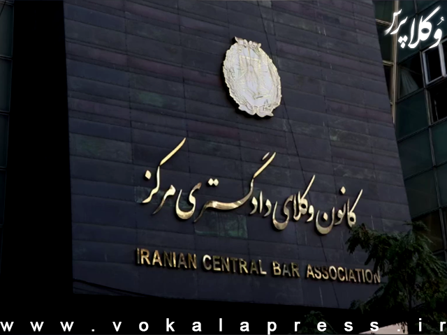 مهلت ثبت نام پذیرفته شدگان کانون وکلای دادگستری مرکز در آزمون وکالت ۱۴۰۴ تمدید خواهد شد
