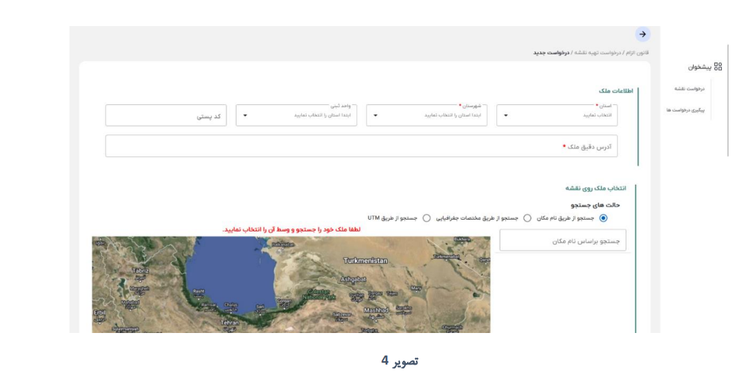 سپس با حرکت نشانگر بر روی نقشه میبایست ملک خود را انتخاب نمایید تا مختصات دقیق آن برای نقشه بردار ارسال شود