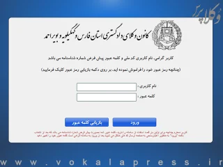 اتوماسیون کانون وکلای دادگستری منطقه فارس آزمون وکالت ۱۴۰۴