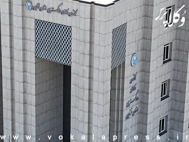 اسامی پذیرفته شدگان کانون وکلای دادگستری قزوین در آزمون وکالت ۱۴۰۴