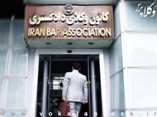 اطلاعیه ثبت نام درخواست پروانه وکالت بدون آزمون (ماده ۸ لایحه استقلال) کانون وکلای دادگستری مرکز - زمستان ۱۴۰۴