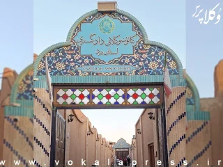 اطلاعیه نحوه ثبت نام پذیرفته شدگان کانون وکلای دادگستری یزد در آزمون وکالت ۱۴۰۴