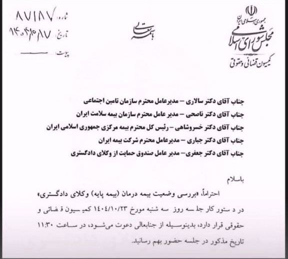 بررسی وضعیت بیمه درمانی وکلای دادگستری در کمیسیون قضائی مجلس