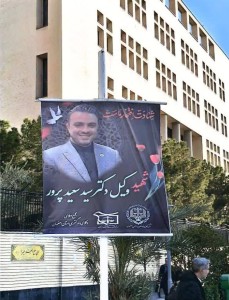 بنر گرامیداشت شهید سید سعید پرور