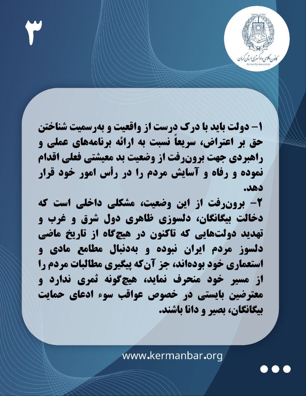 بیانیه کانون وکلای دادگستری کرمان در واکنش به اعتراضات اخیر