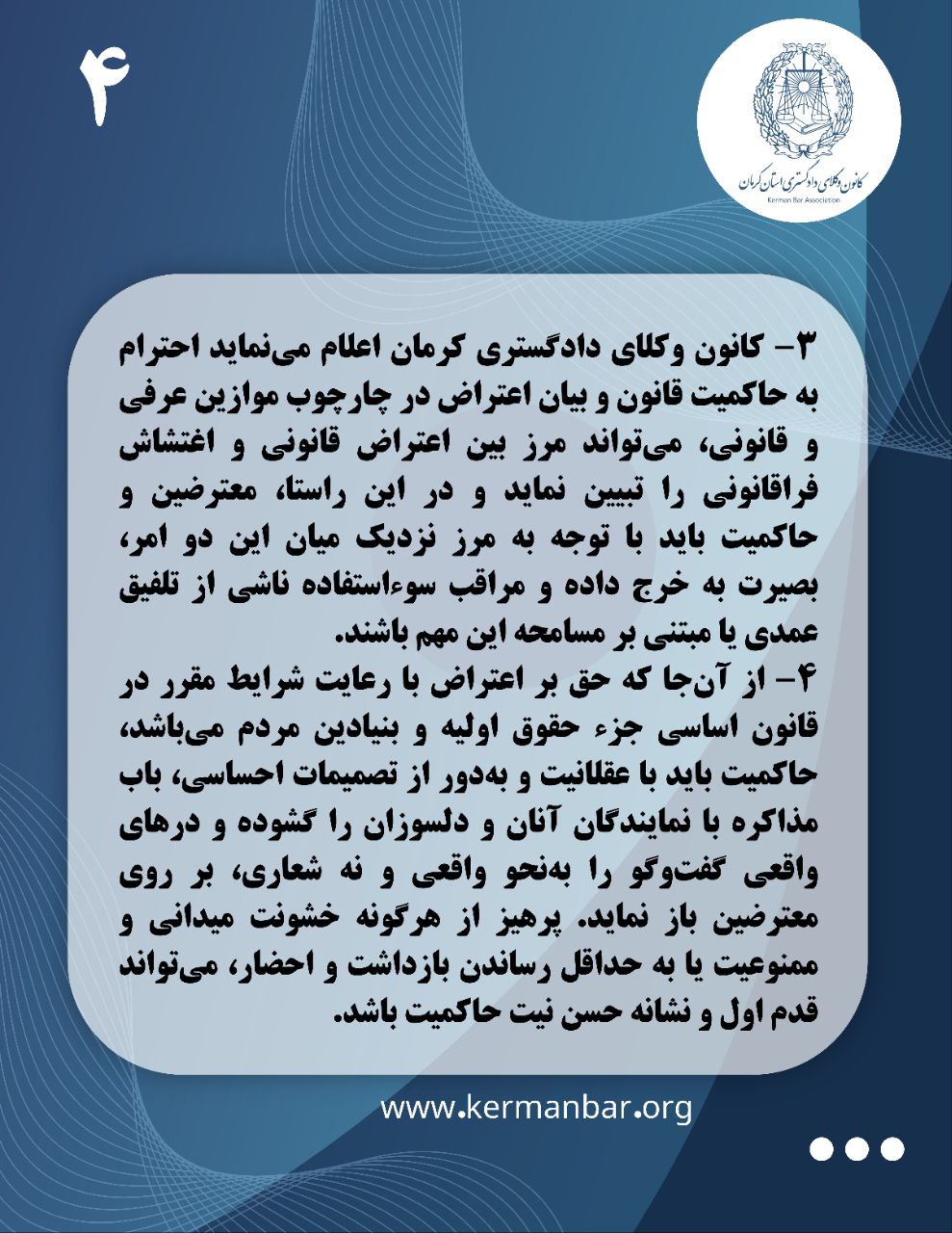 بیانیه کانون وکلای دادگستری کرمان در واکنش به اعتراضات اخیر