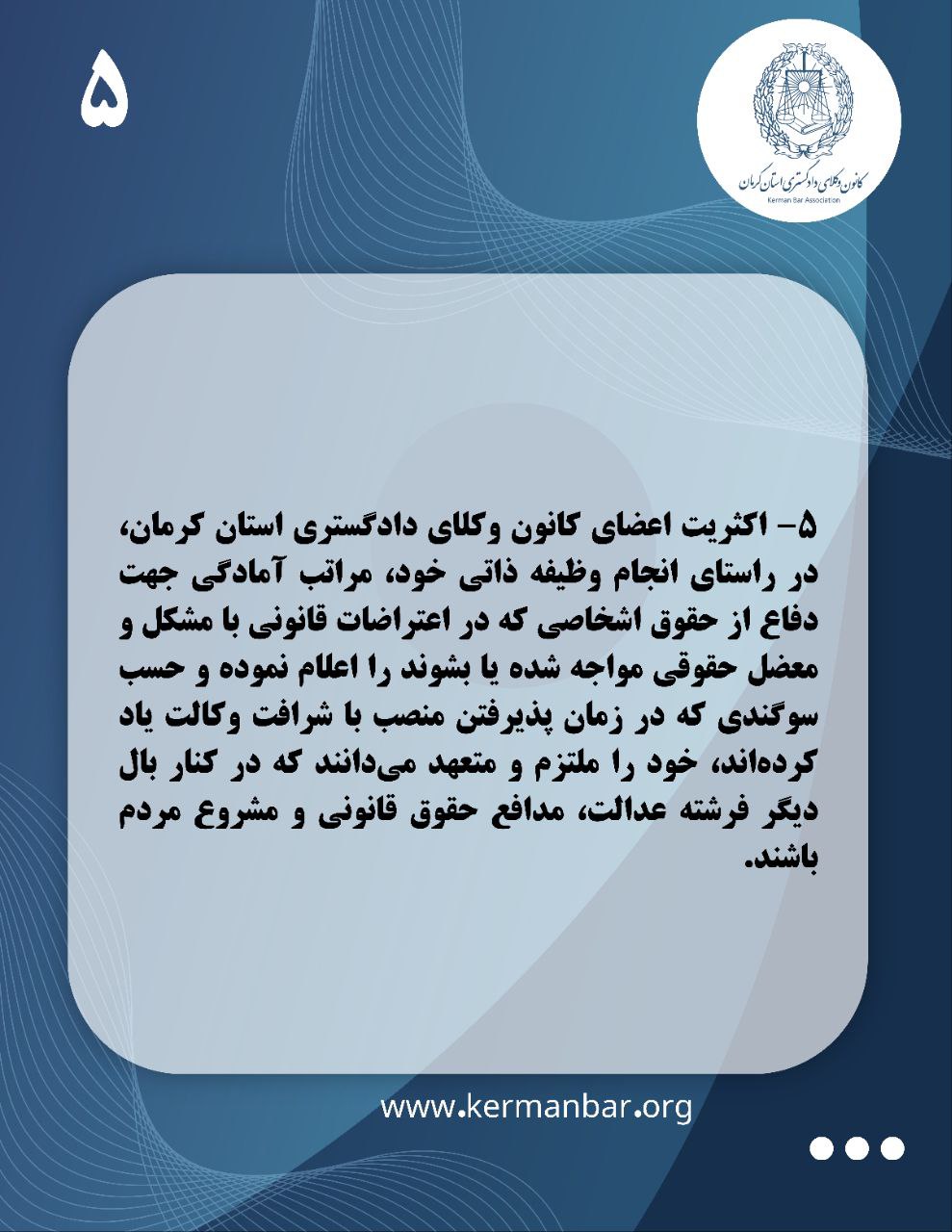 بیانیه کانون وکلای دادگستری کرمان در واکنش به اعتراضات اخیر