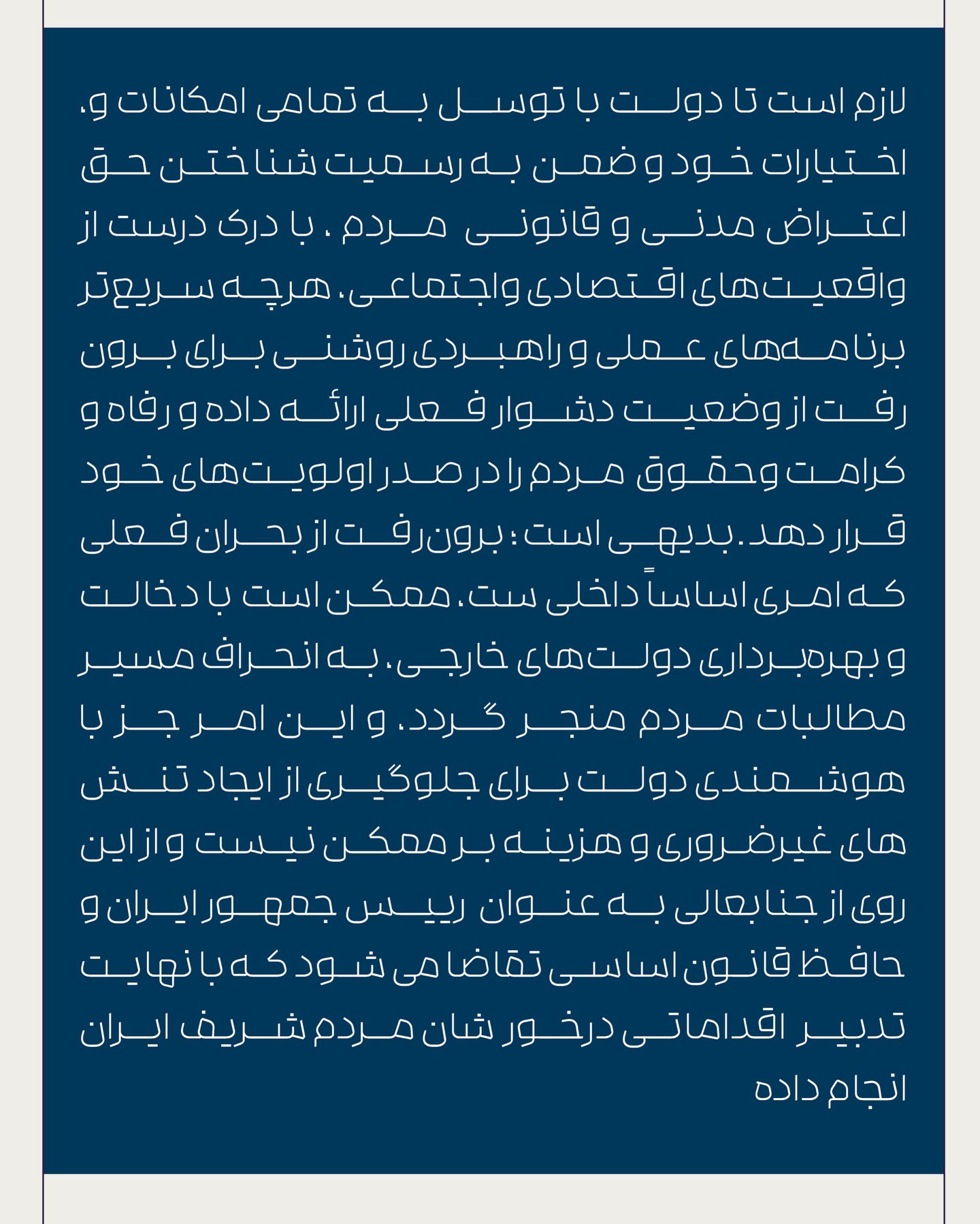 بیانیه کانون وکلای دادگستری استان هرمزگان در خصوص اعتراضات به حق مردم ایران