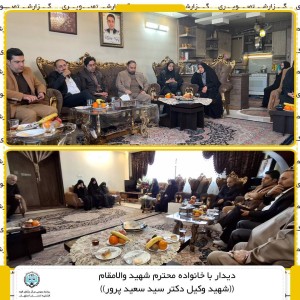 دیدار رئیس و اعضای مرکز وکلای اصفهان با خانواده شهید پرور